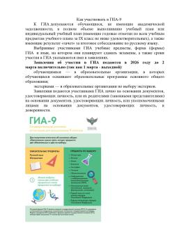 Как участвовать в ГИА  - 9
